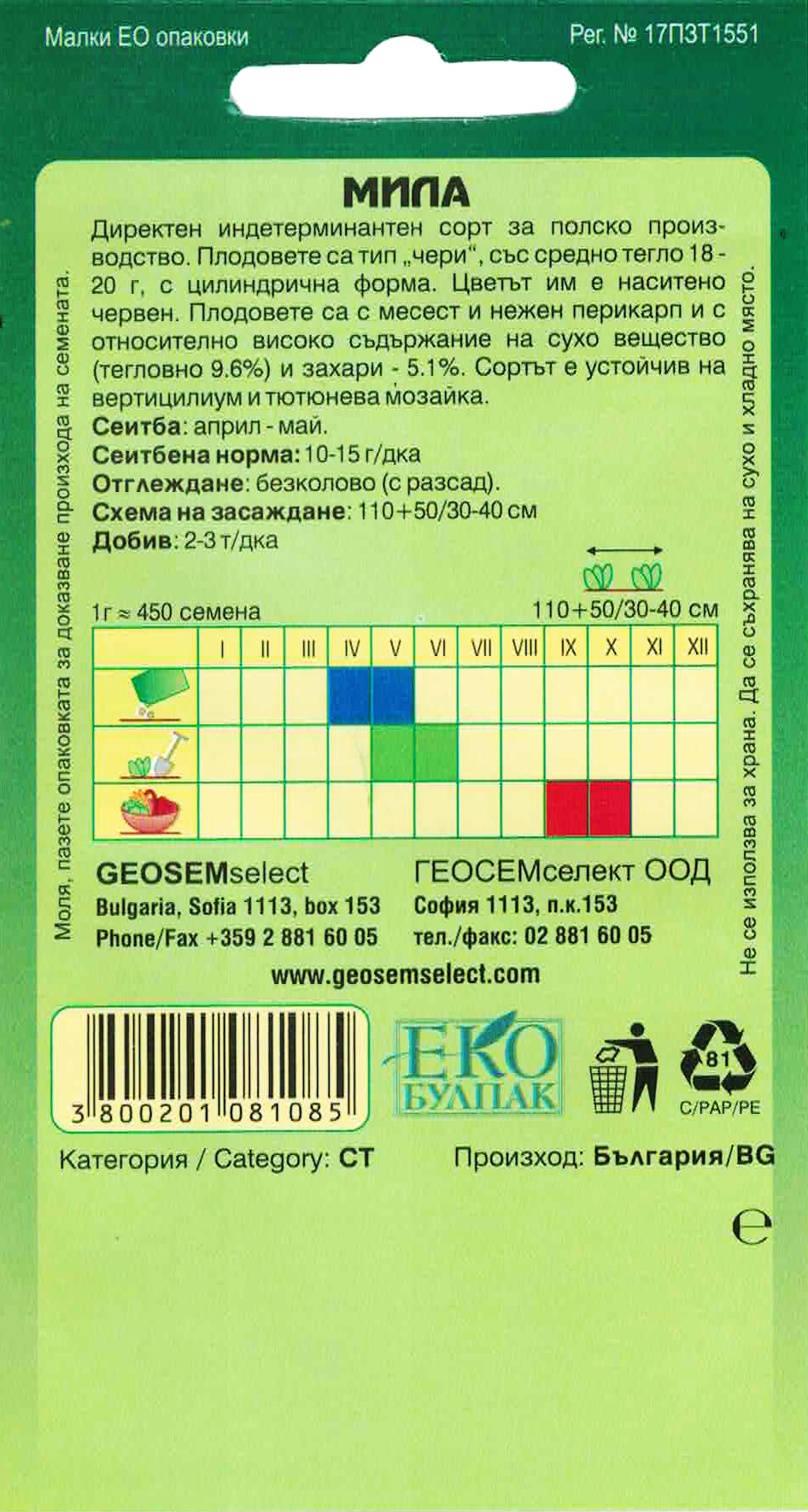 Rajčiak kolíkový – Obrázok 2